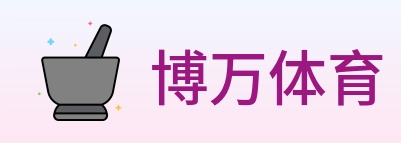 博万体育 Logo